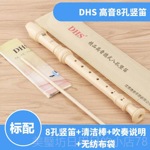 高档奇美Dhs竖笛乐专器笛校6孔8孔小学生用园竖德语高音初学者儿