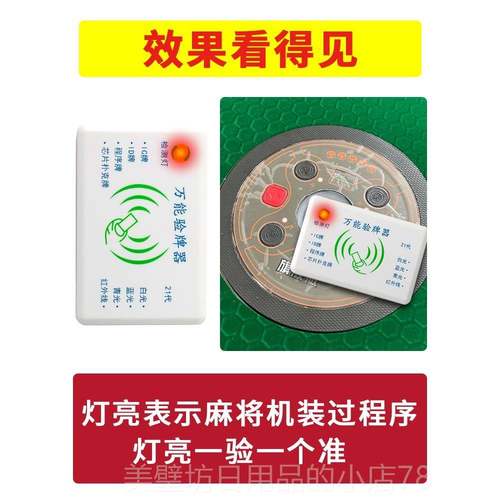 高档神新款2牌1代万能检测器检测器器防作敝验程器序识别麻机将检