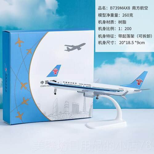 高档合金带轮飞机模型波737南方航音7空A380南航礼品件彷真B78摆