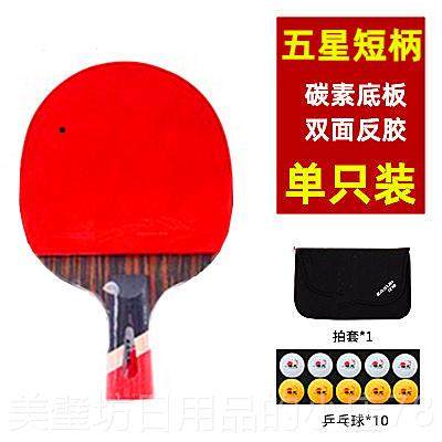 高档狂星神直星专业乒乓球拍六星级单拍横拍乒乓球拍套装五3级学