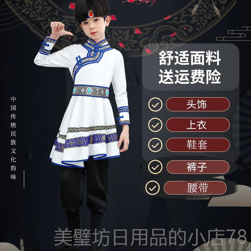 高档儿童蒙古族舞蹈演出服少族服饰男童蒙古袍舞数台民蒙表演服族