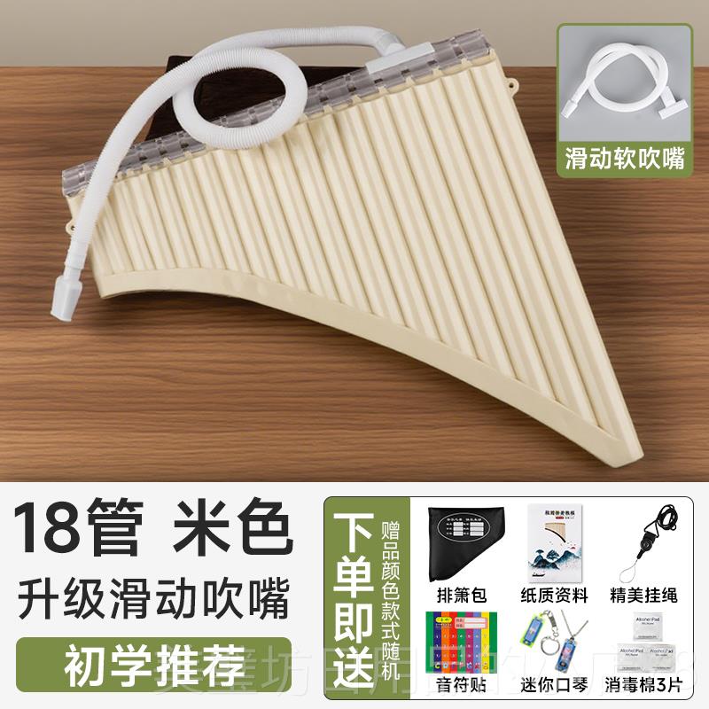 高档1滑动吹嘴排箫乐器初学者618管C调专业奏演级小学生儿/童树脂
