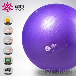 高档奥义瑜伽球加厚防爆分珈正品初者健身球儿童孕妇娩助产学平衡