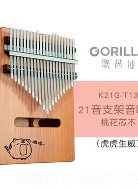 高档gorilla歌芮拉指拇指琴卡林巴21音手指钢琴女琴生琴迷你手kal