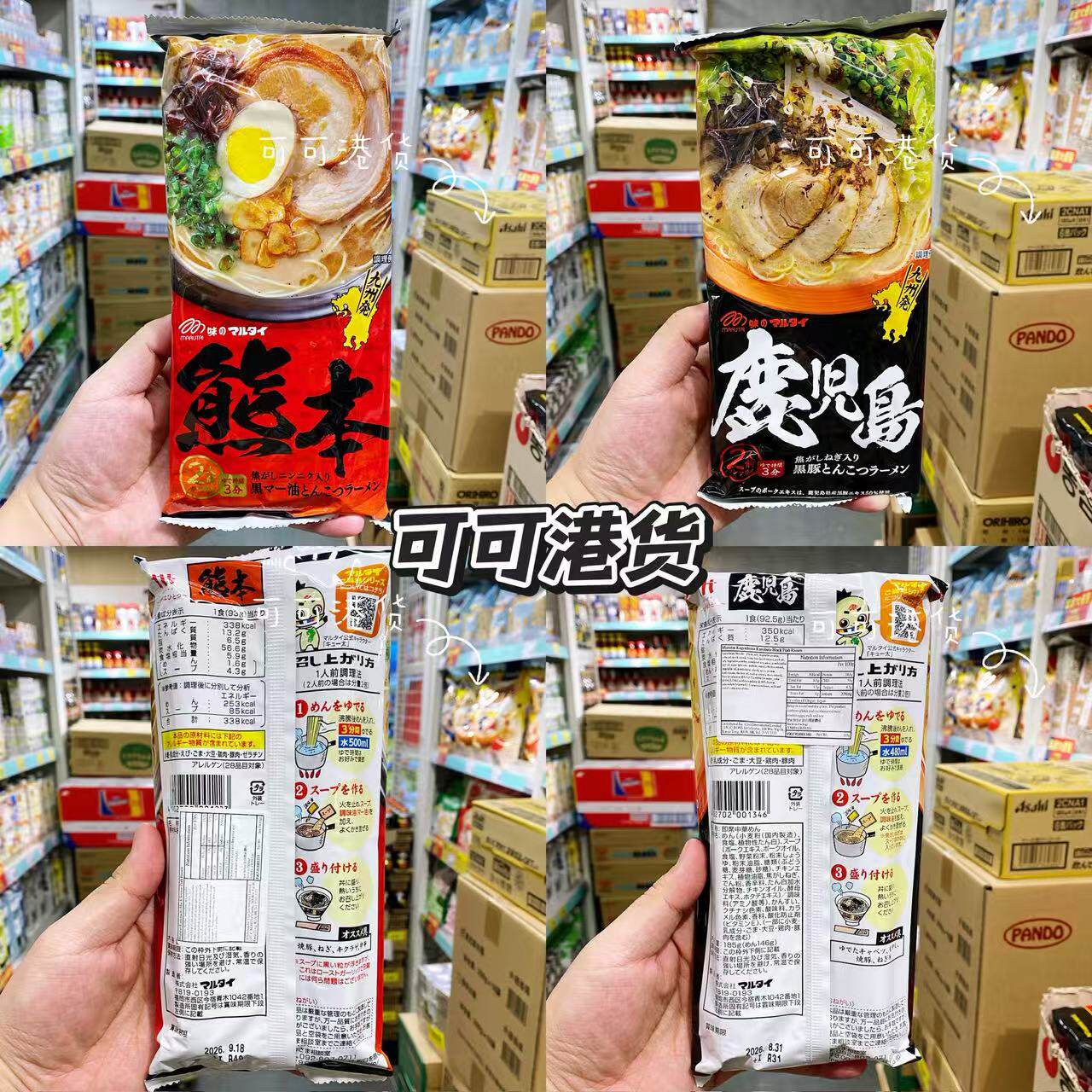 香港代购 日本MARUTAI马尔泰地方特色日式拉面九州熊本鹿儿岛拉面