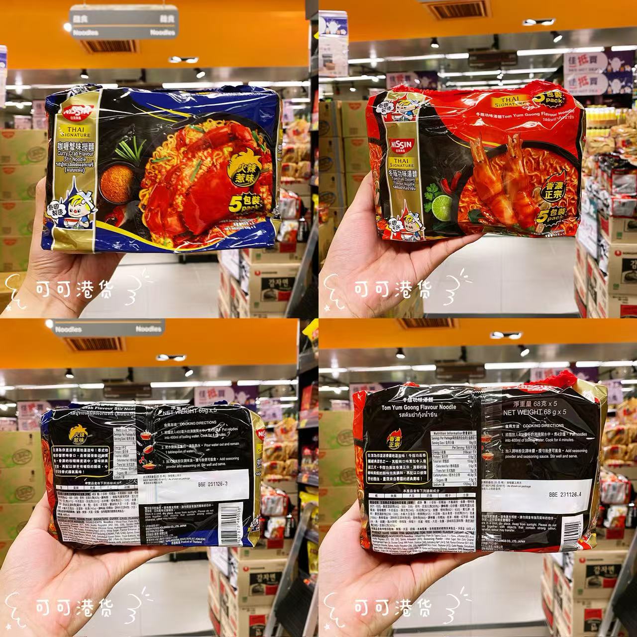 NISSIN日清东南亚风味方便面速食