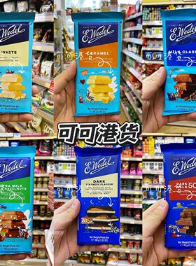 香港代购 波兰进口E.Wedel巧克力 纯可可脂焦糖白巧榛仁黑巧奶巧