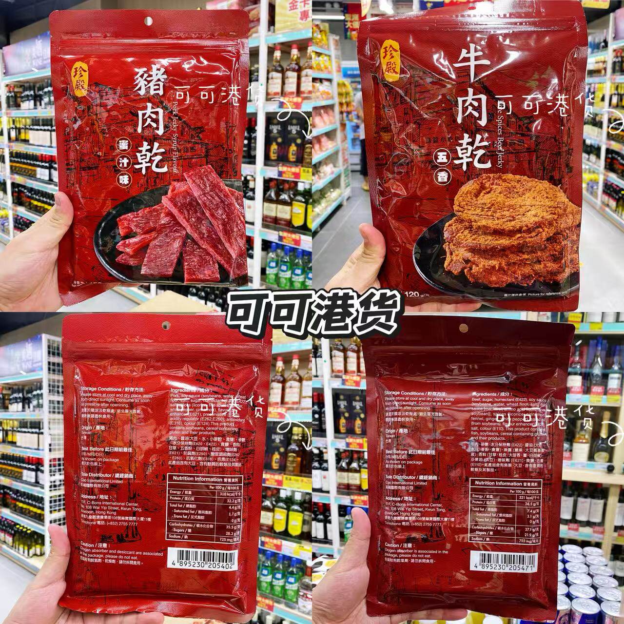 珍殿五香手撕牛肉干蜜汁猪肉干