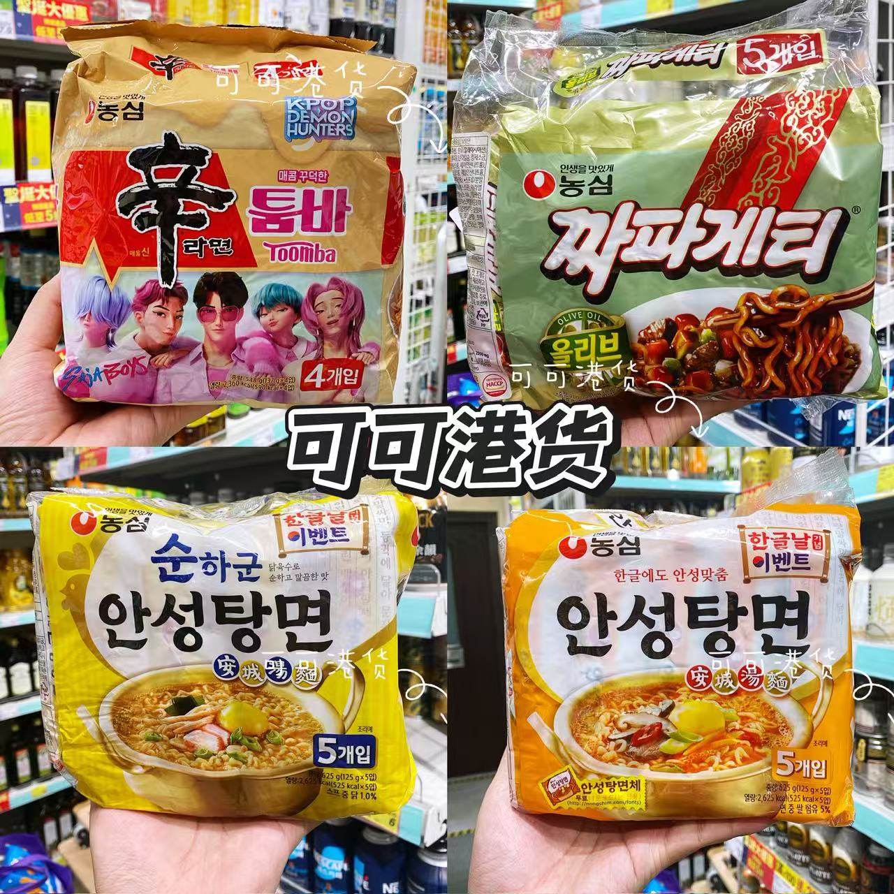 [上新]香港代购韩国农心安城汤面原味鸡汤/辛拉面aespa韩式炸酱面