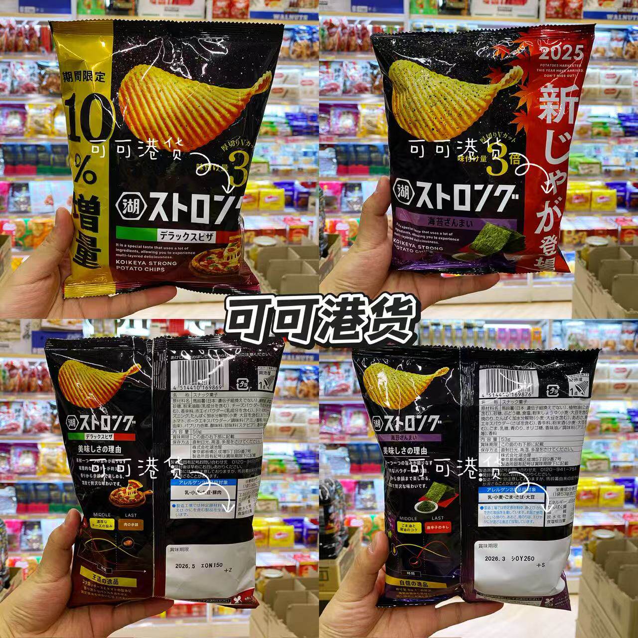 湖池屋三倍浓抹厚薯片53g