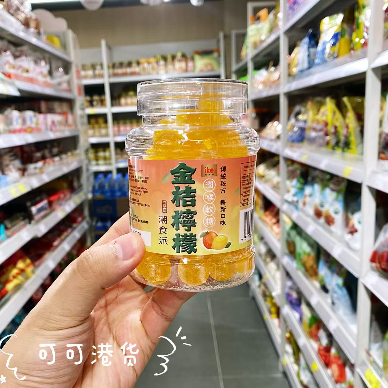 潮食派金桔柠檬润喉软糖罐装香港