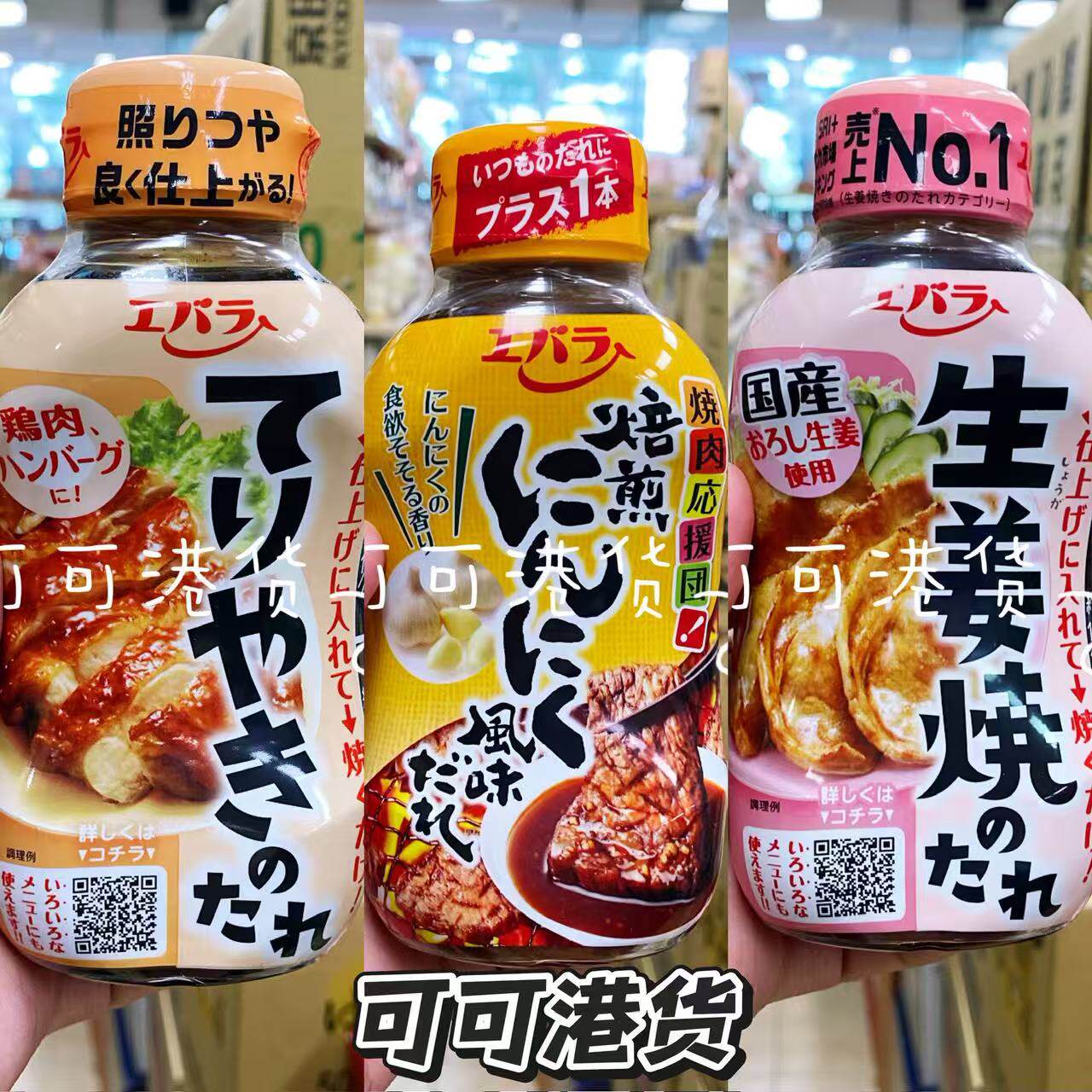 日本进口荏原香酱油烧肉汁