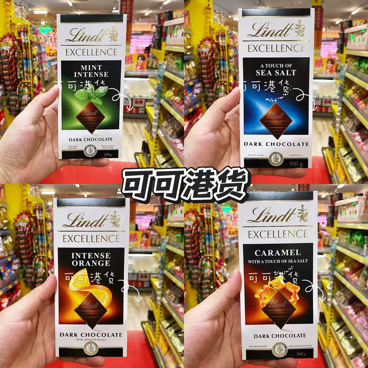 香港代购 进口瑞士莲Lindt黑巧克力特醇薄荷/海盐/香橙/焦糖味