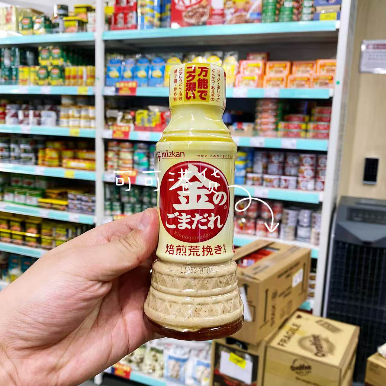 Mizkan味滋康芝麻酱蔬菜沙拉拌面