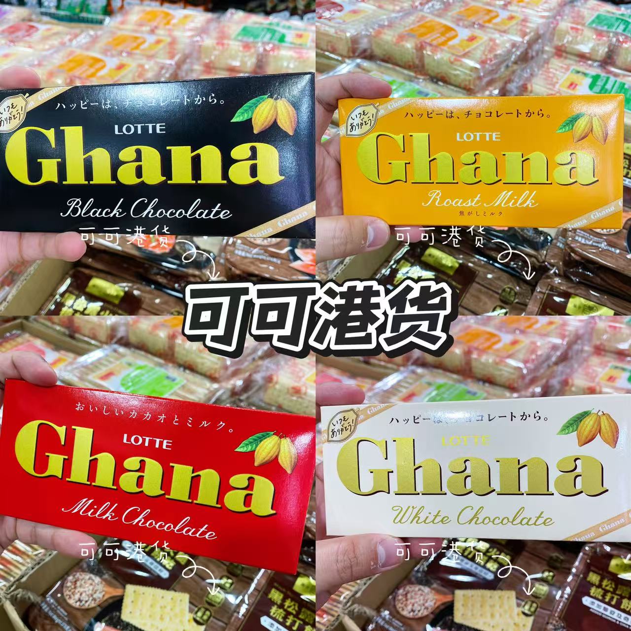乐天巧克力加纳系列经典巧克力