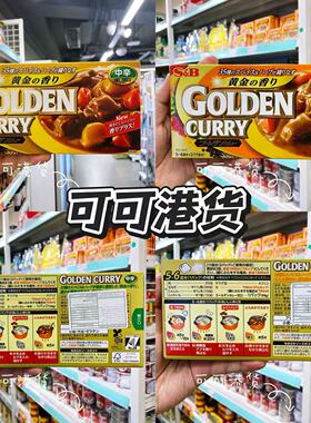 香港代购 日本进口爱思必金牌SB咖喱块调料拌饭佐料日式咖喱198g