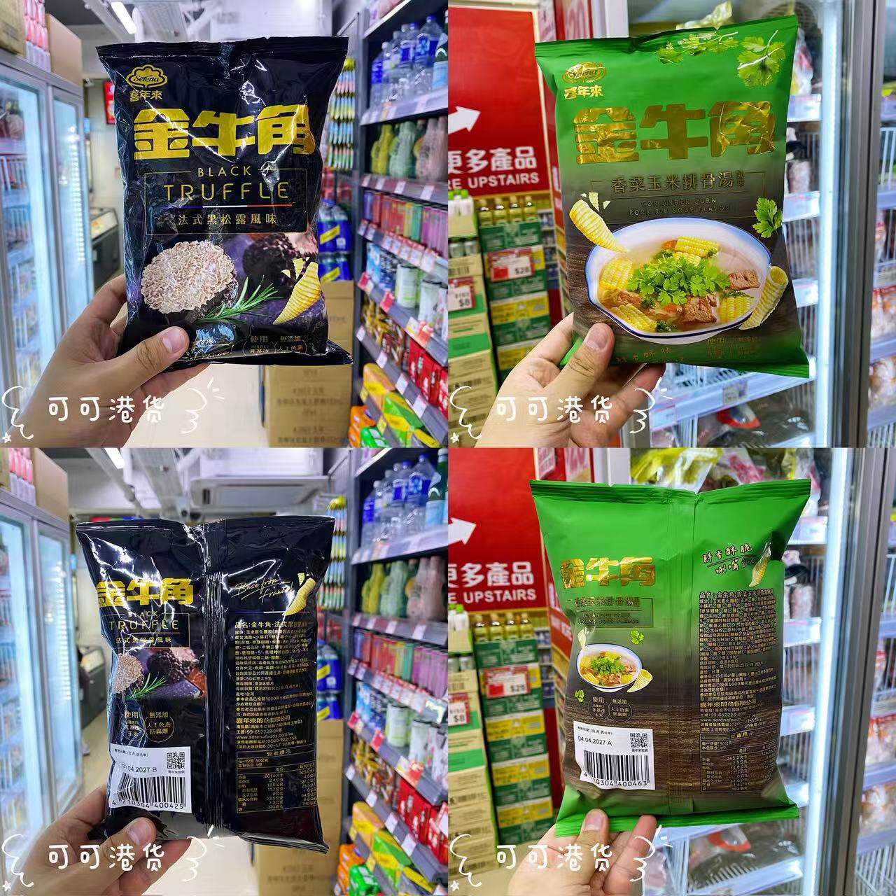 喜年来金牛角薯片薯角闽台风味
