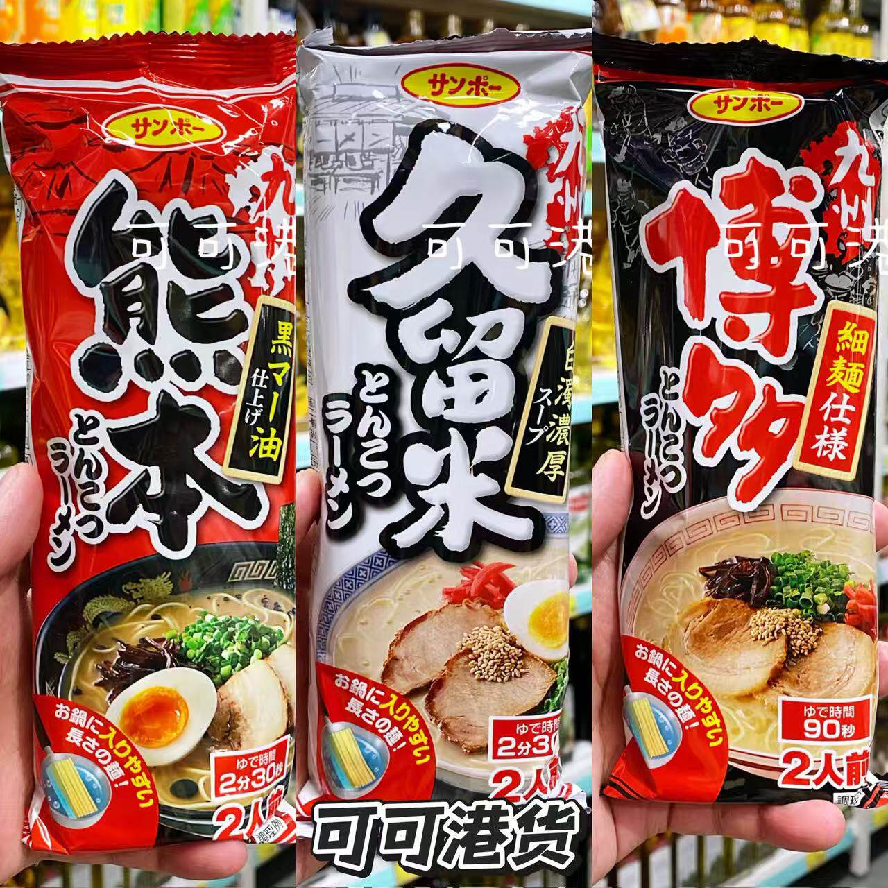 香港代购 日本三宝食品九州久留米熊本博多豚骨拉面地方特色拉面