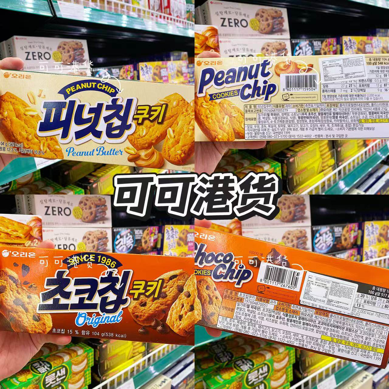 韩国进口 好丽友ORION曲奇饼干花生味巧克力味下午茶早餐营养代餐