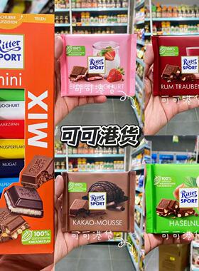 香港代购 德国RitterSport瑞特滋 杂锦/草莓/榛子/可可慕斯巧克力
