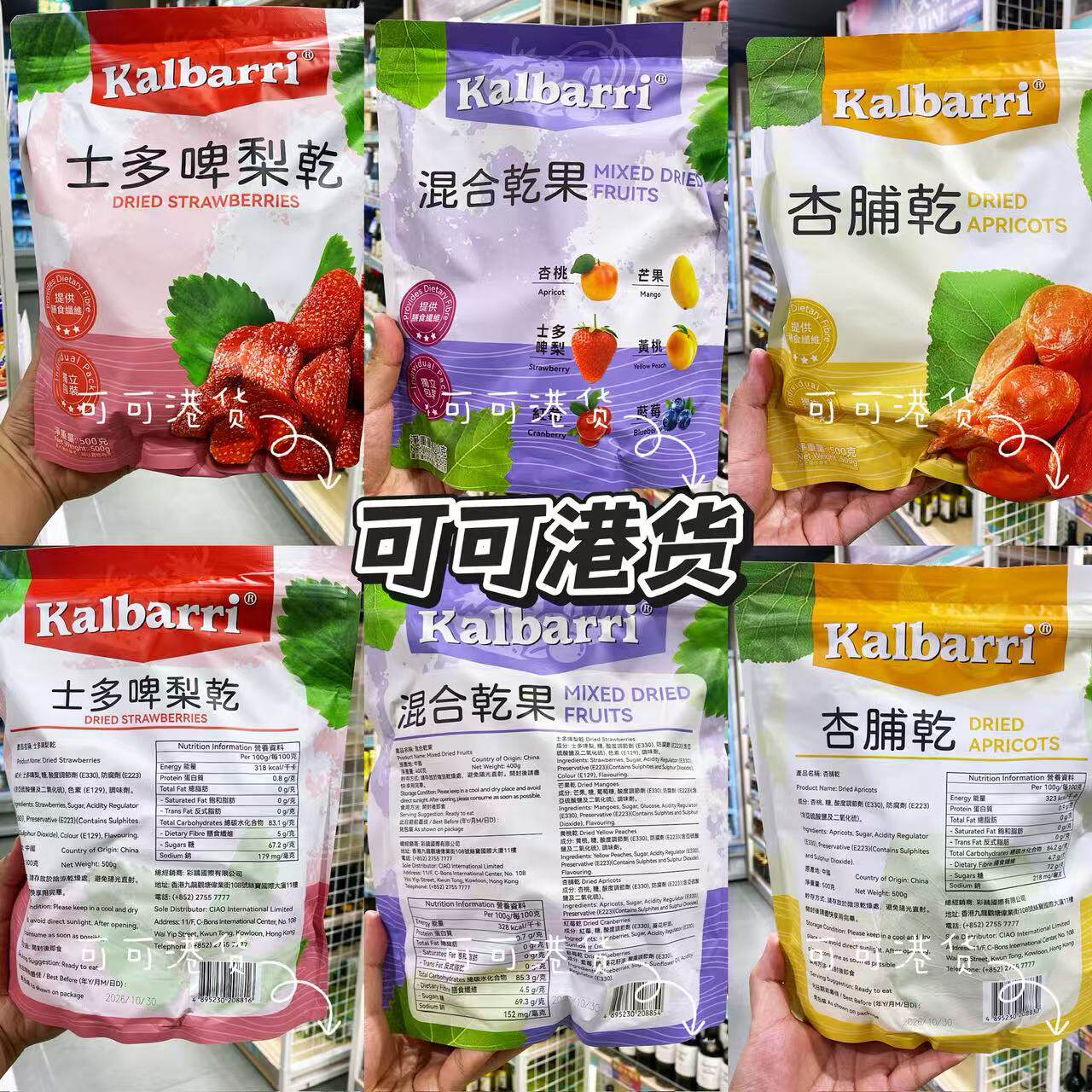 香港代购 进口Kalbarri卡芭利果干果脯 草莓干/杏脯干/混合果干