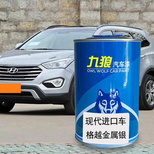 九狼汽车钣金修补补色喷烤漆现油漆代金属银战舰灰水晶白色突击白