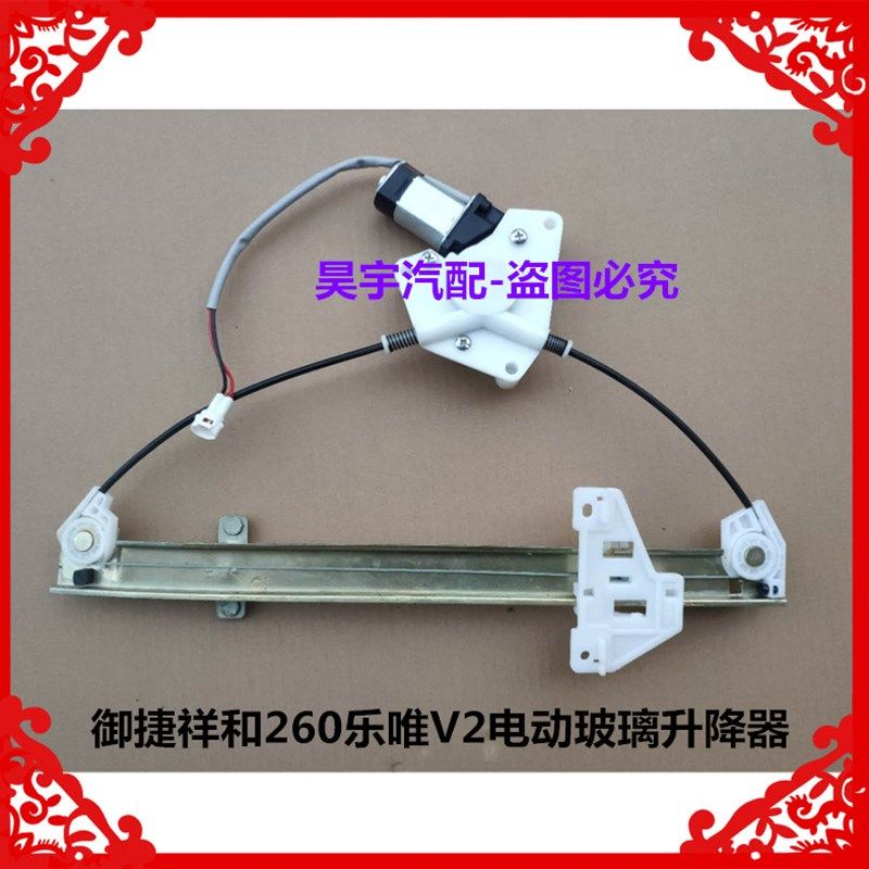 适用于御捷260乐唯V2V3手摇玻璃升降器御捷祥和260电动玻璃升降器