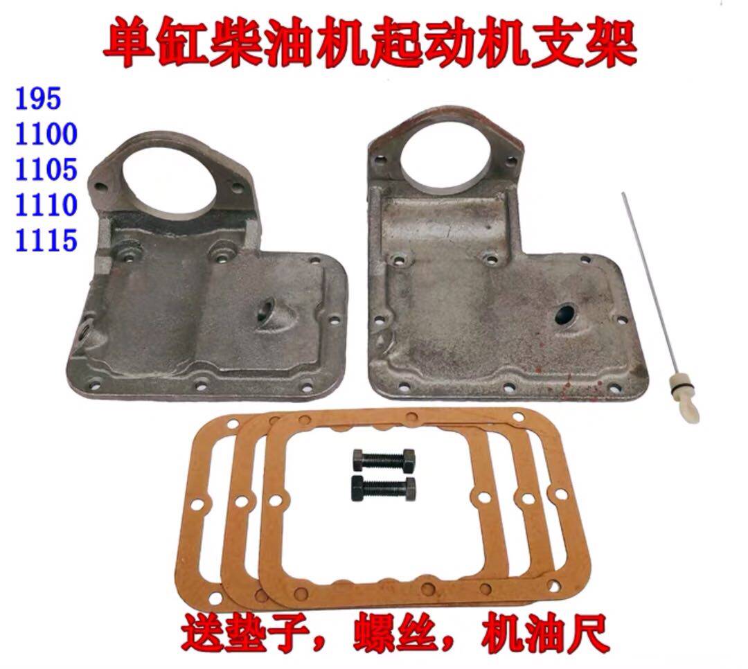 五征三轮车配柴油机马达启动1100/1105/1110/1115起动机后盖支架