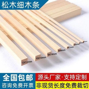 小木条细长条硬木棍子手工课材料建筑模型构成材料diy窗户压条实