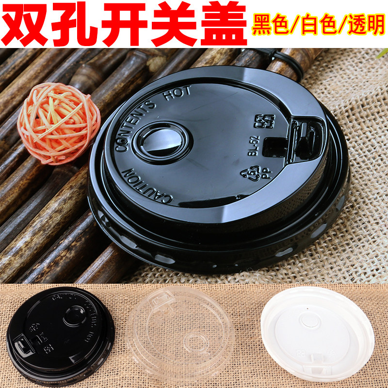 90口径塑料杯配盖 黑色/白色/透明双孔开关盖1000个盖子