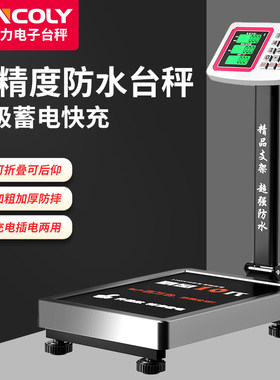 新科力电子秤商用台秤300kg粮食电子秤100公斤精准家用称重充电秤