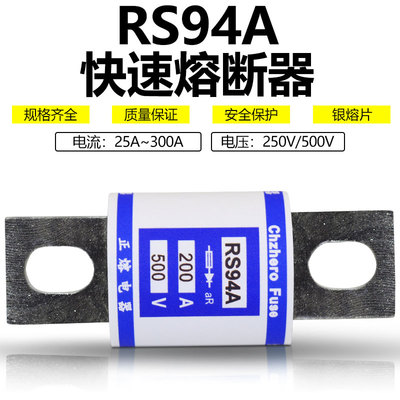 快速熔断器RS94A 500V 63A 60A 50A 40A 35A 32A 30A 25A 20A保险