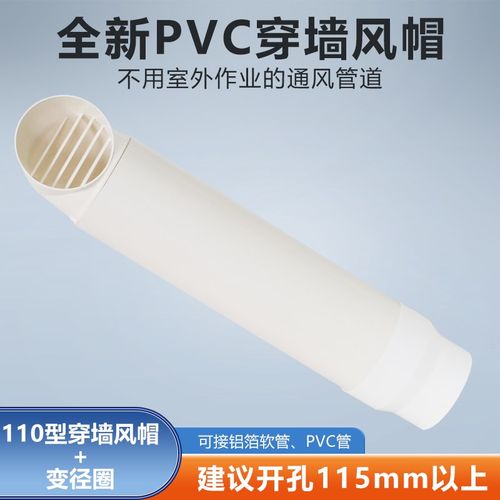 110mm穿墙风帽变径接100mm排烟软管卫生间浴室浴霸换气扇通风防雨