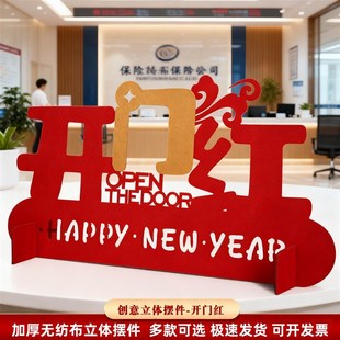 2026年开门红银行摆件装饰开业职场前台室内氛围气氛布置摆台元旦