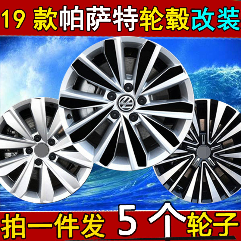 新款帕萨特改装 车贴 帕萨特轮毂贴纸 车身划痕 遮挡装饰反光贴纸