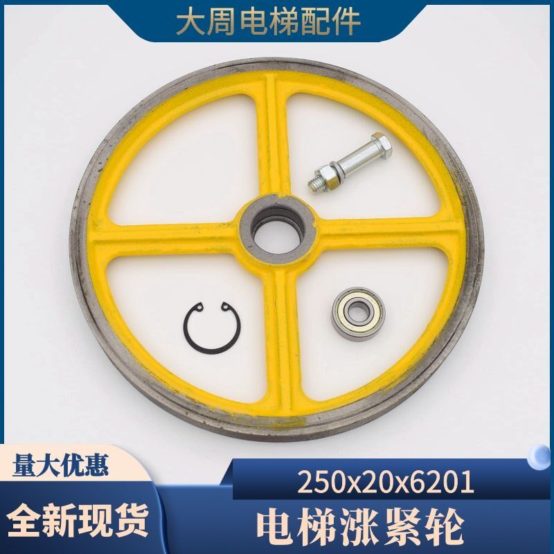 电梯涨紧轮涨紧装置轮子外径250轴承6201适用三菱奥的斯限速绳轮