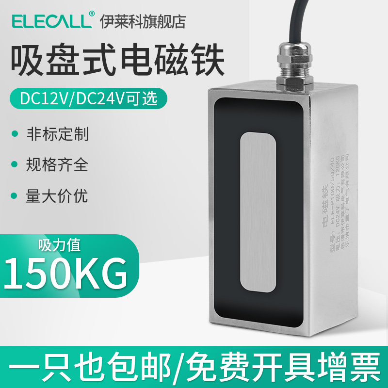 长方形电磁铁吸盘式强磁电吸盘紫铜线圈12V24V小型电磁铁工业定制