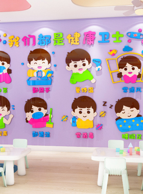 幼儿园环创主题墙贴3d健康预防疾病防疫布置教室走廊楼梯墙面装饰