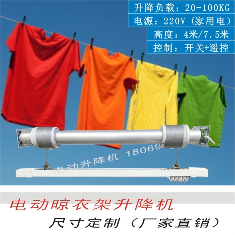 电动升降机简易型阳台洗衣店升降晾衣架窗帘软装打样快速升降架