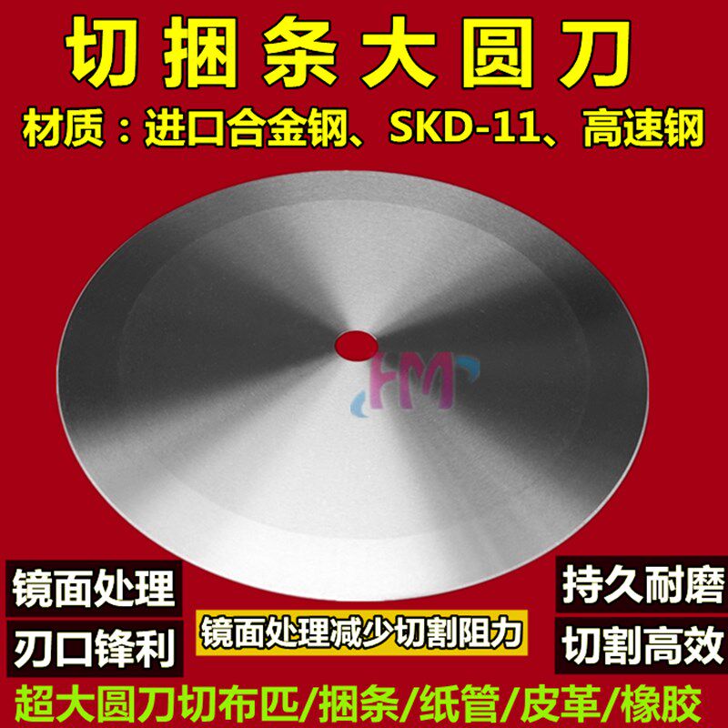 大圆刀片切捆条刀切纸切布平圆刀切纸管胶带硬质合金分切圆刀进口