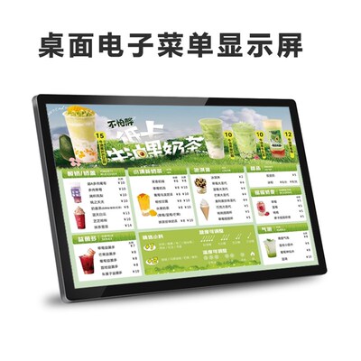 21/24/27寸桌面电子菜单显示屏奶茶店茶百道书亦吧台价目表点餐屏