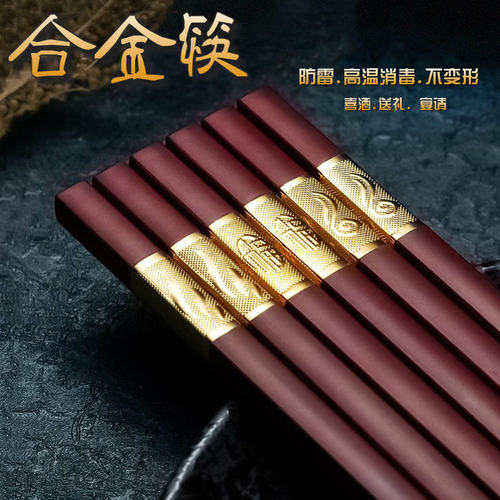 红色喜庆合金筷子耐高温10双装礼盒家用防滑防霉快子高档耐高温筷