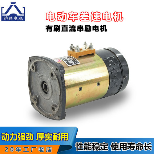 电动三轮车电机 72v60v48v有刷直流串励电机 电瓶三轮车差速电机