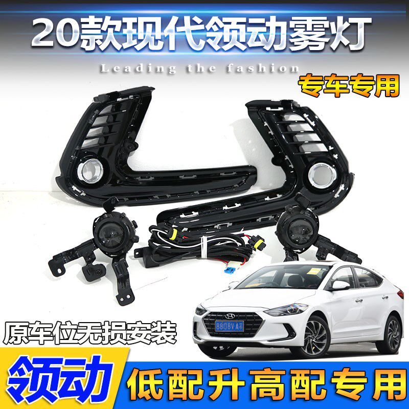 现代领动雾灯低配升高配前雾灯改装前杠灯雾灯透镜原车行车灯