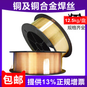 二保焊铜焊丝S201紫铜S221黄铜213磷青铜211硅青铜216焊丝1.0 1.2