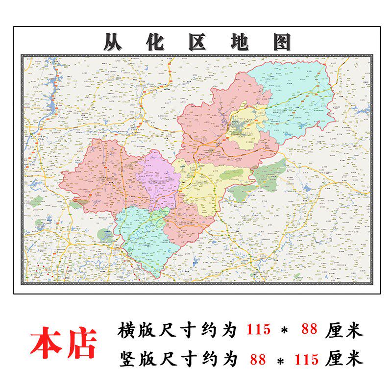 从化区地图1.15m广州市折叠版会议办公室装饰画客厅书房背景画