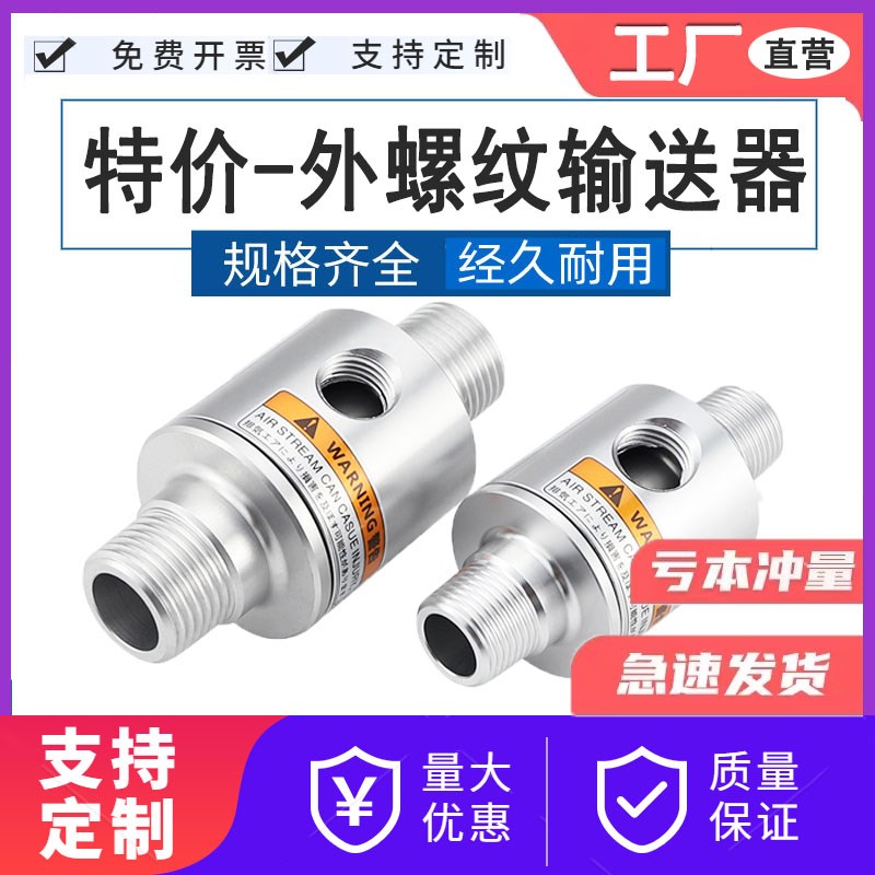 外螺纹真空输送器空气放大器LT16B/LT19B/25B/38B气力输送吸料器