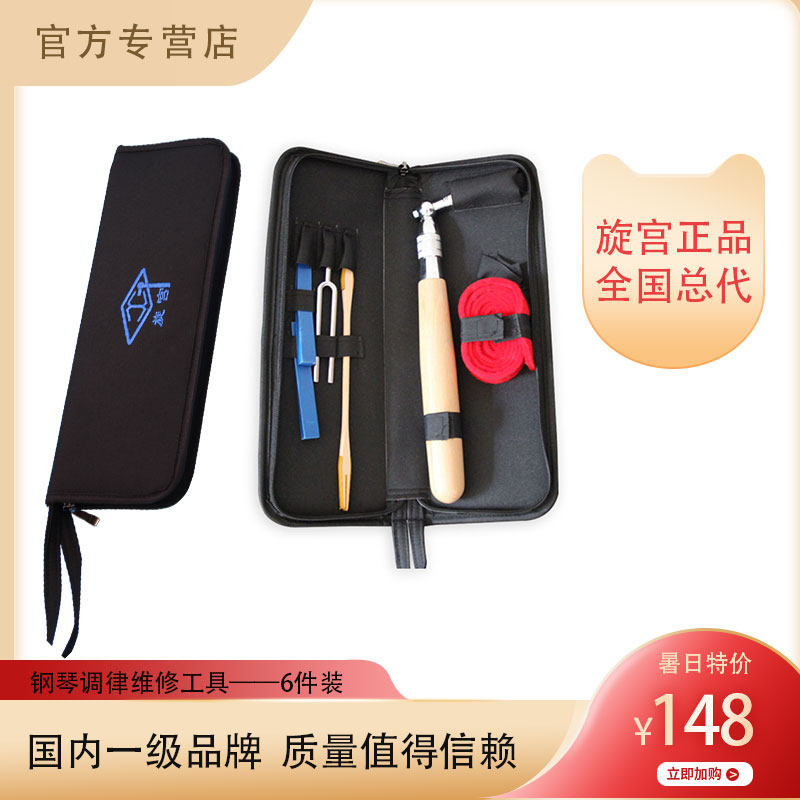 1005旋宫 钢琴6件调律维修工具 送教程 送视频 送软件,乐器/吉他/钢琴/配件,乐器工具,淘宝优惠券,粉丝福利购,淘宝优惠卷