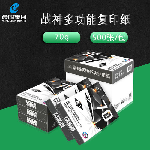 晨鸣战神A4打印复印纸整箱5包/8包白纸a3纸70克单包500张办公用纸
