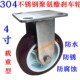 4x2不锈钢304超重型聚氨脂万向轮定向轮防水防锈工业手推车脚轮子